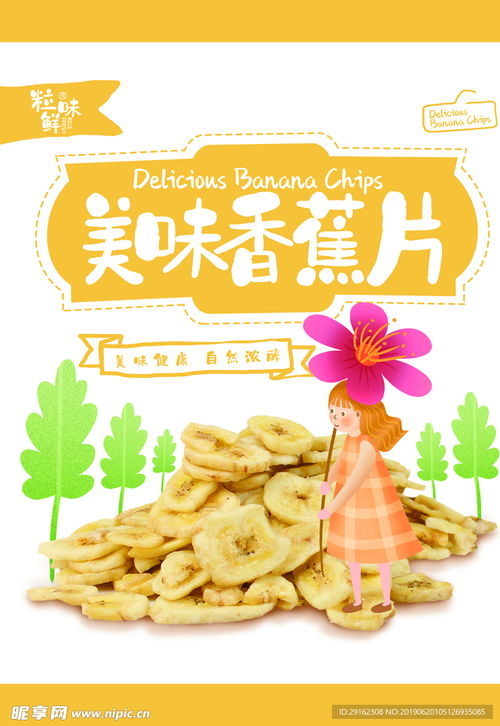 淺色簡約風 香蕉片包裝設計的清爽美學